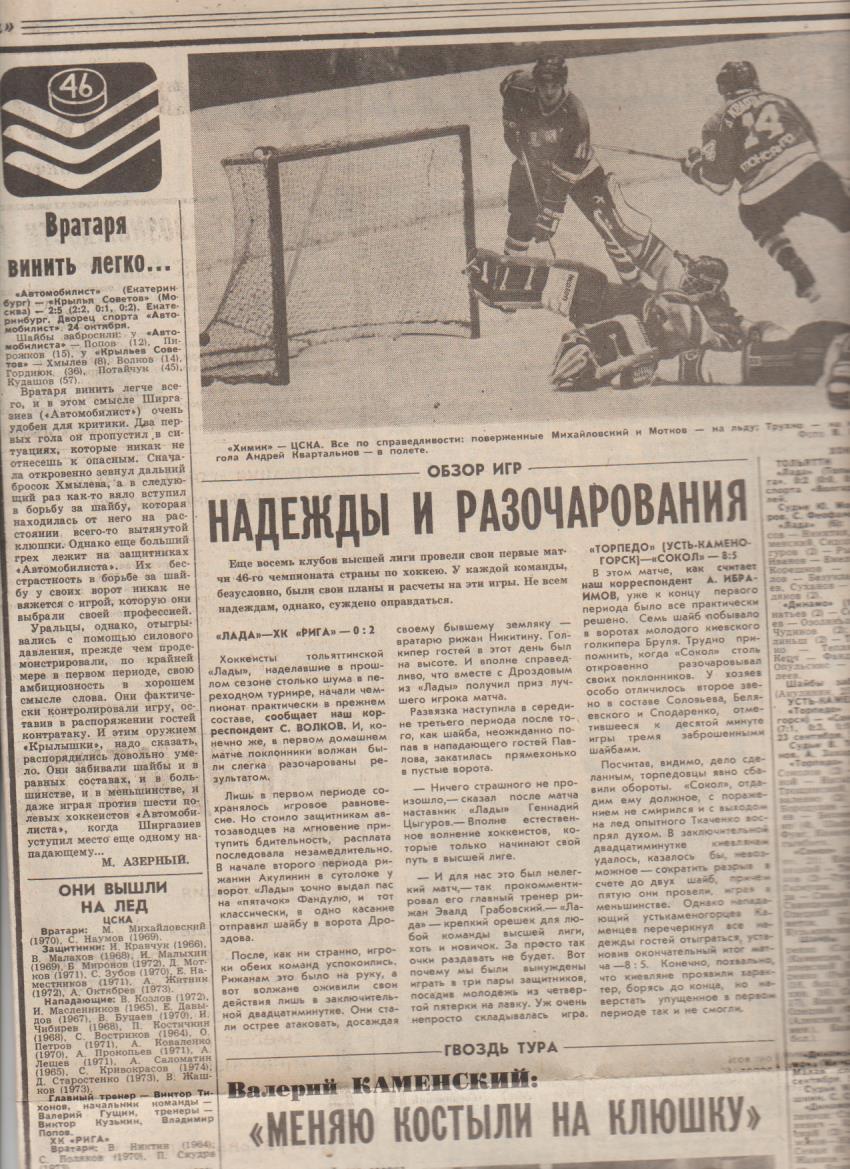 газета спорт Советский спорт г.Москва 1991г.№185 сентябрь 1