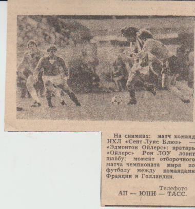 ст футбол П16 №13 фото с матча сборная Франция - сборная Голландия ОМ ЧМ 1981г.