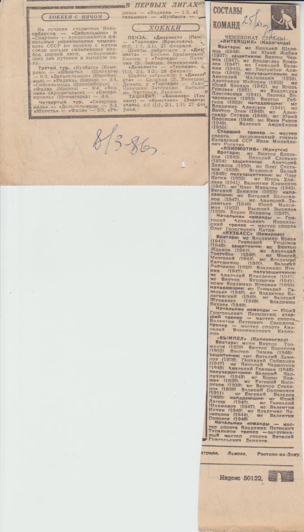 статьи х/м П3 №69 Составы команд по хоккею с мячом Высшая лига 1972г.