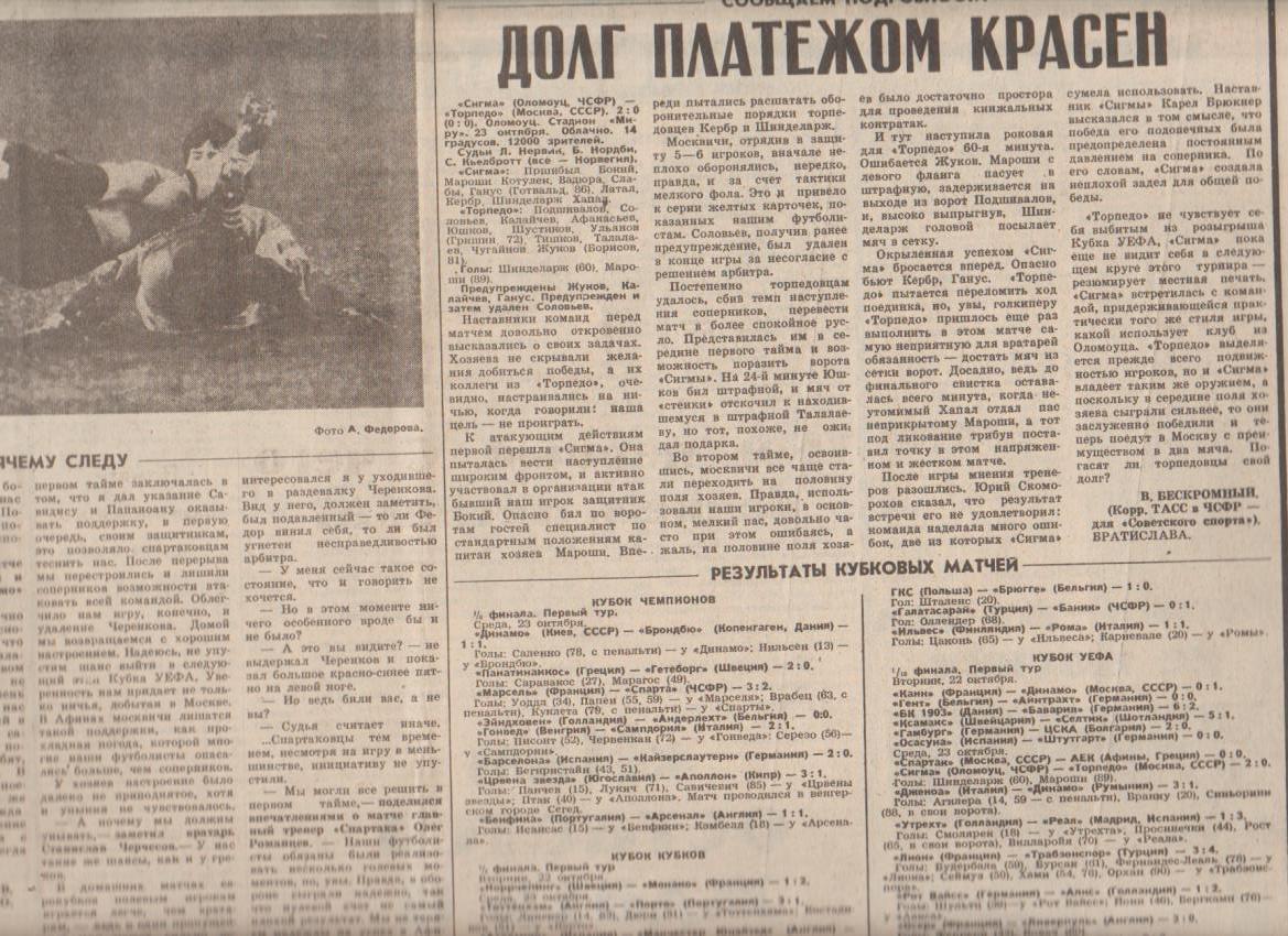 газета спорт Советский спорт г.Москва 1991г.№206 октябрь 1