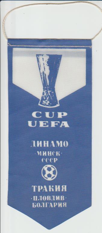 вымпел футбол Динамо Минск - Тракия Пловдив, Болгария КУЕФА 1988г.