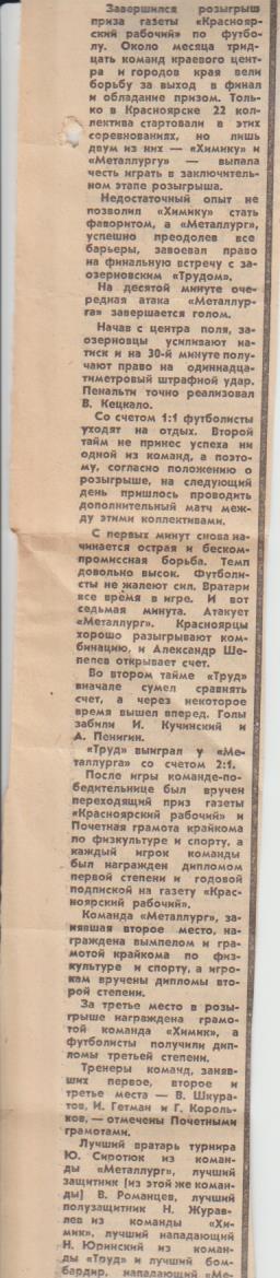 статьи футбол П1 №198 статья Чемпион известен Е. Бойко 1973г