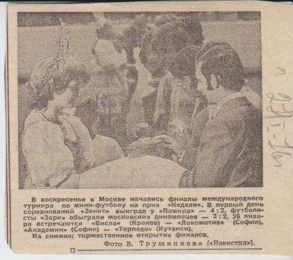 ст футбол П16 №25 фото с матча Заря Ворошиловград - Динамо Москва 1976г.