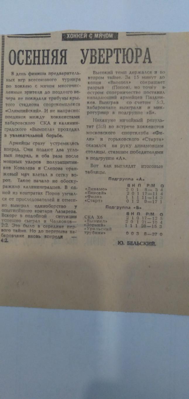 ста х/м П3 №83 заметкаОсенняя увертюра Ю. Бельский 1982г.