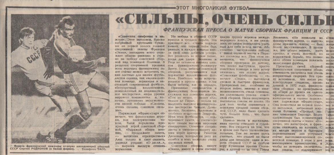 статьи футбол П16 №83 статья Сильны, очень сильны .... О. Максименко 1986г.