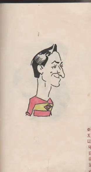 вырез из книги футболист А.А. Парамонов сб. СССР и Спартак Москва дружеск шарж