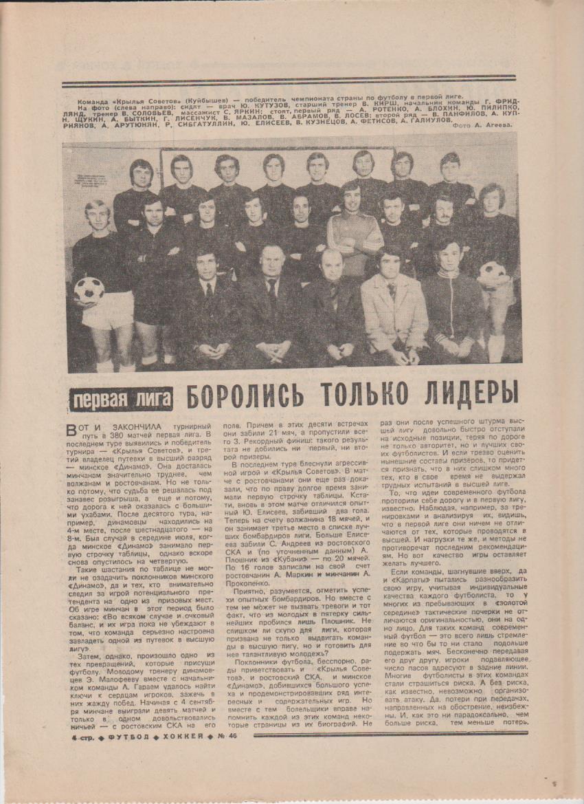 газет К спорт еженедельник Футбол-Хоккей г.Москва 1978г №46 1