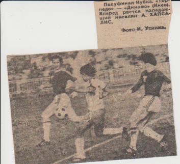 вырезки из газет футбол Торпедо Москва - Динамо Киев кубок СССР 1978г.