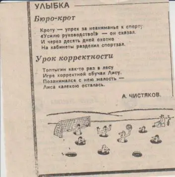 статьи футбол карикатура Водное поло