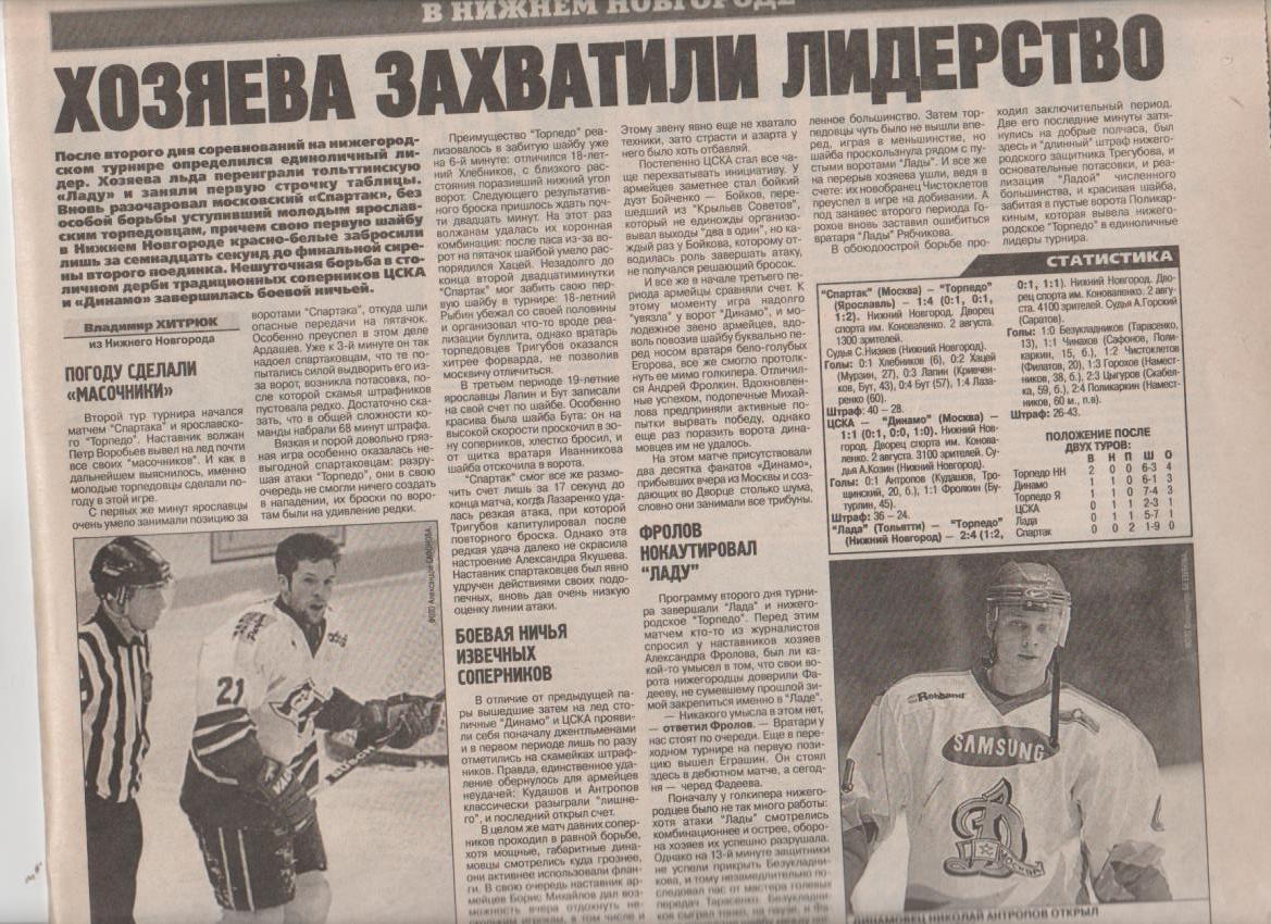 газета спорт Советский спорт Красноярск приложение Футбол 1999г.№142 август 2