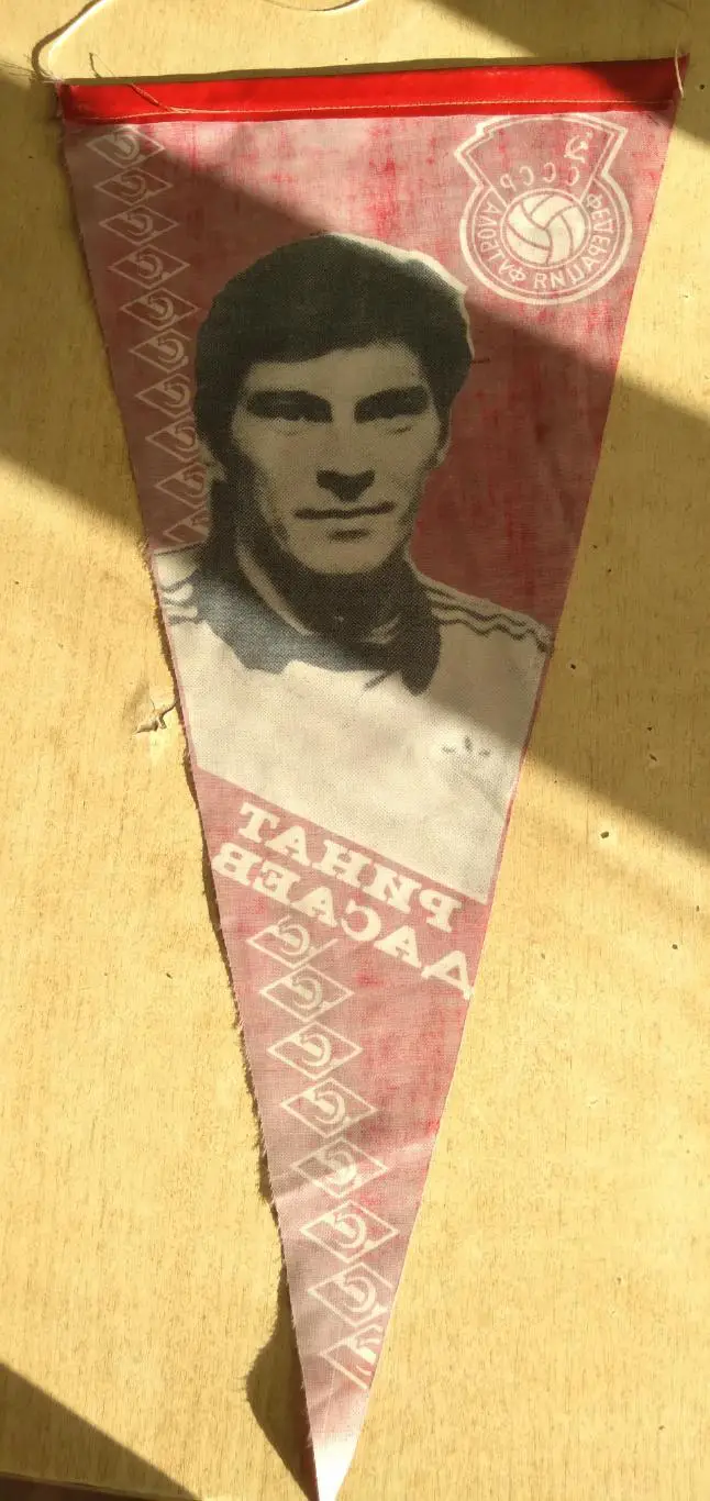 вымпел футбо эмблема футболист Р. Дасаев вратарь сборная СССР и Спартак Москва 1