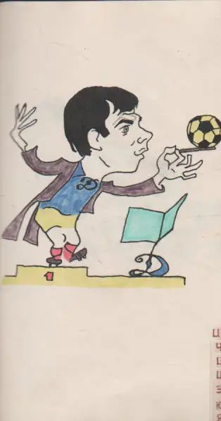 вырезк из книги футболист В.Ф. Мунтян сб. СССР и Динамо Киев дружеский шарж