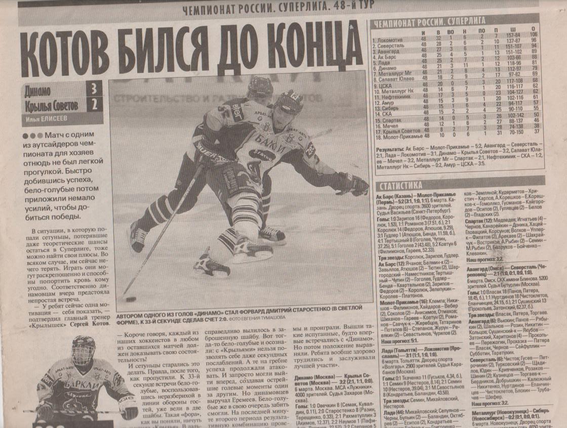 газета спорт Советский спорт Красноярск приложение Футбол 2003г.№9 март 2