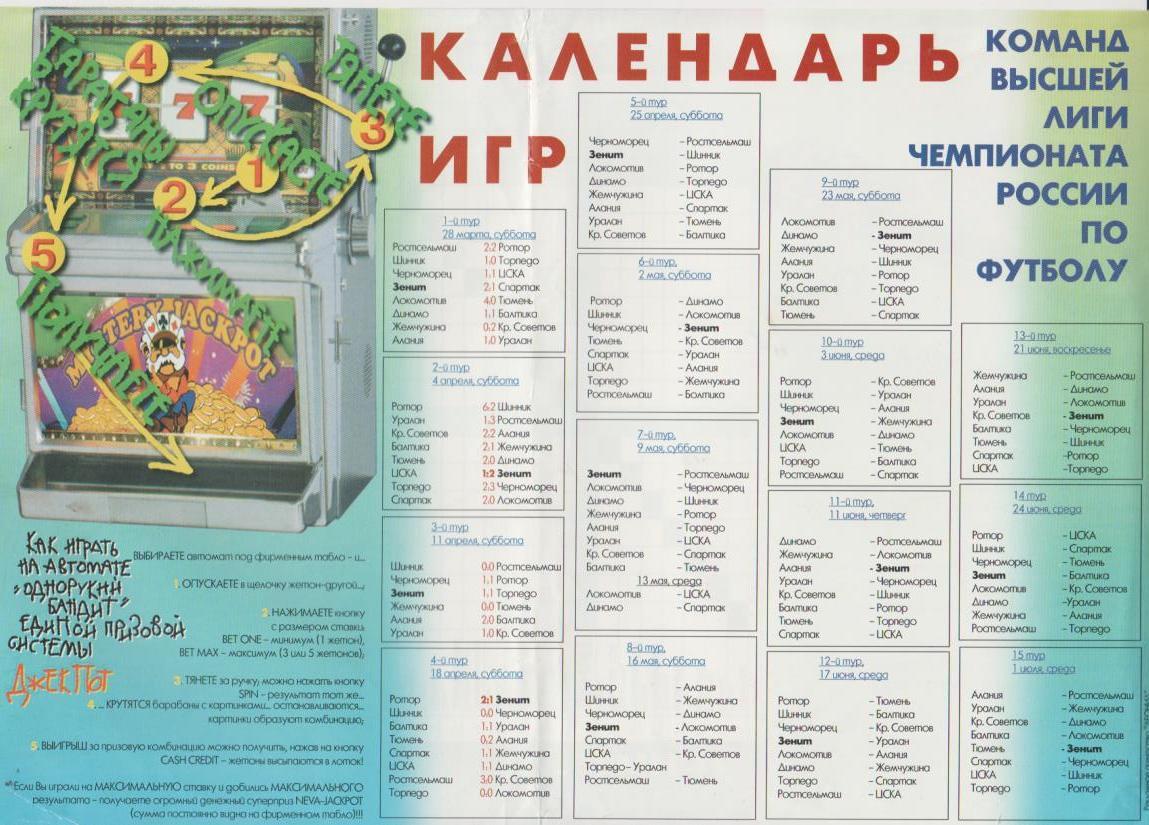 буклет футбол Таблица и календарь игр чемпионата России Высшая лига 1998г.