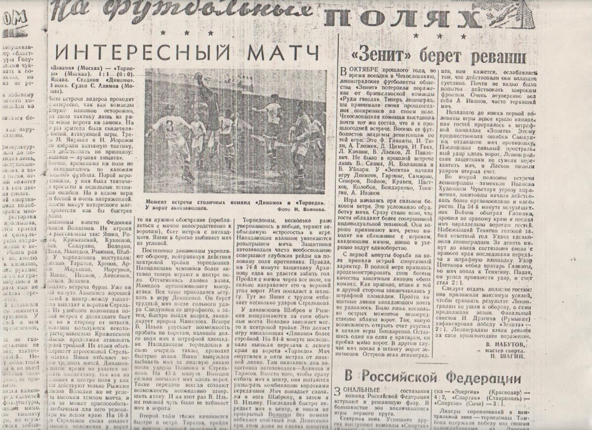 Советский спорт отчет о матче Динамо Москва-Торпедо Москва 1950г. копия