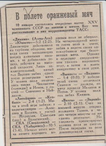 статьи х/м П3 №130 отчеты о матчах СКА Свердловск - СКА Хабаровск 1973г