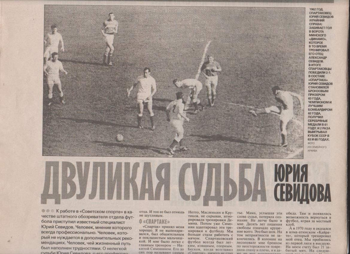 газета спорт Советский спорт Красноярск приложение Футбол 2003г.№6 февраль 1