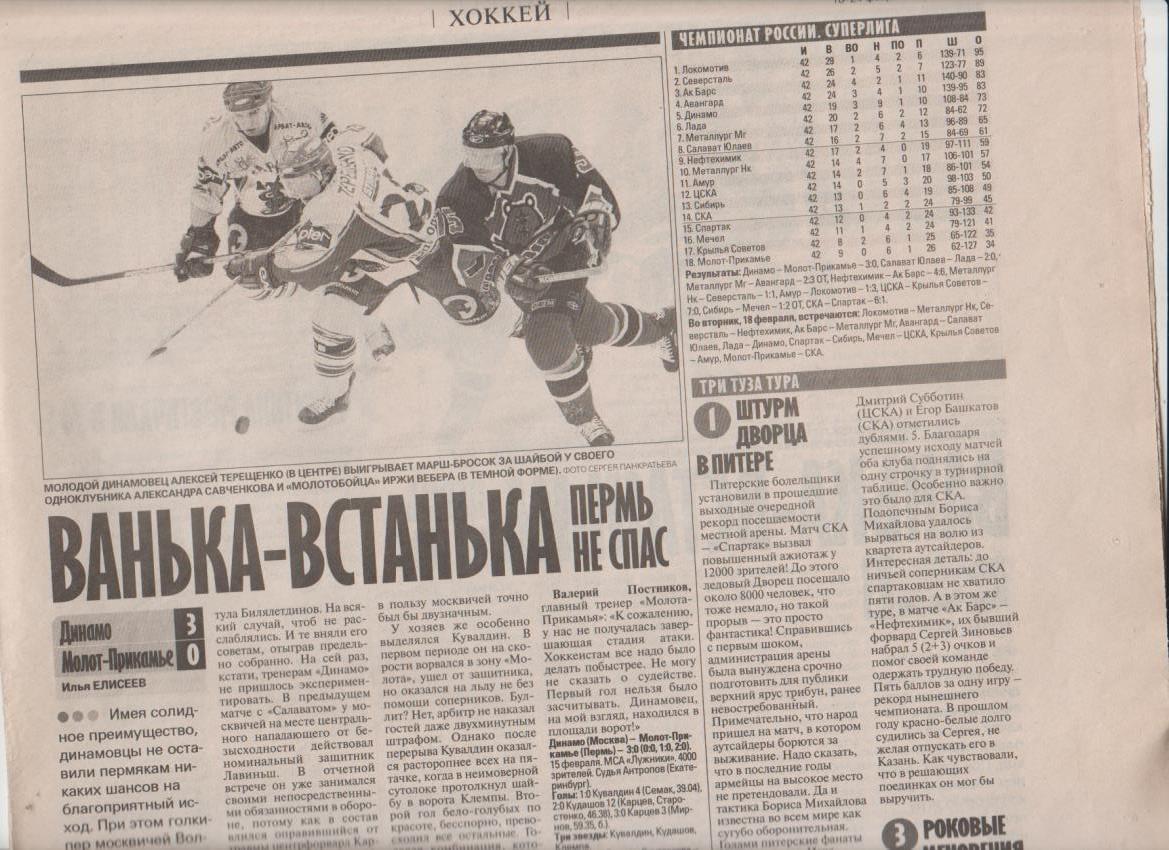 газета спорт Советский спорт Красноярск приложение Футбол 2003г.№6 февраль 3