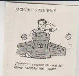 вырезки из книги футболист В.Ю. Турянчик Динамо Киев дружеский шарж