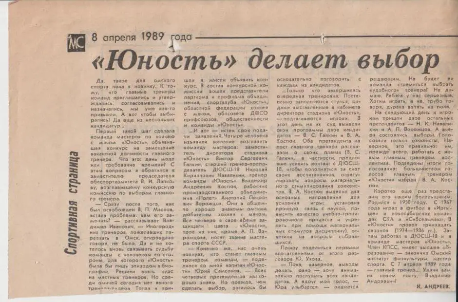 статьи х/м П3 №165 статья Юность делает выбор К. Андреев 1989г