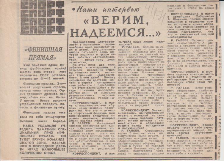 статьи футбол П1 №25 статья Верим, надеемся ... Р. Галеев 1971г