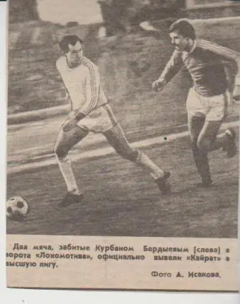 стать футбол П16 №230 фото с матча Кайрат Алма-Ата - Локомотив Москва 1983г.