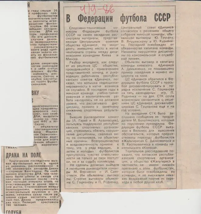 статьи футбол П16 №237 статья В федерации футбола СССР 1986г.