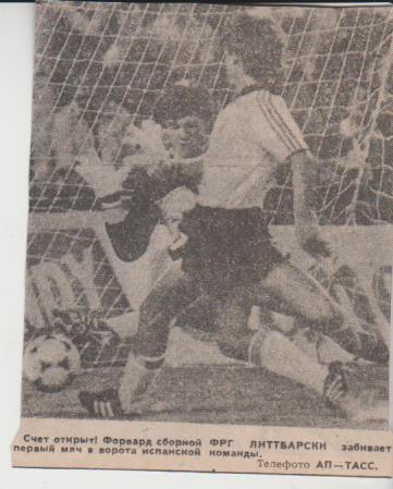 статьи футбол П16 №241 фото с матча сборная Испания - сборная ФРГ ЧМ 1982г.
