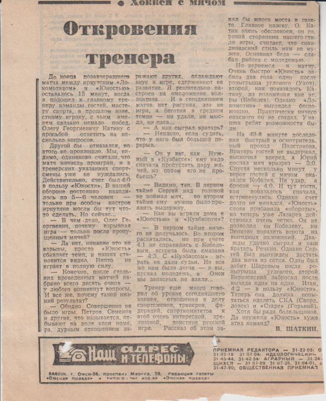 статьи х/мП3 №183 статья Откровения тренера В. Шаткин 1989г