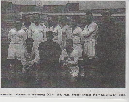 вырезки из газет футбо команда Динамо Москва - чемпион СССР по футболу 1937г.
