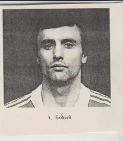 вырезки из газет футбол защитник А.К. Бокий Спартак Москва