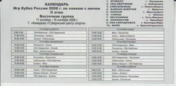 билет х/м Байкал-Энергия Иркутск - СКА-Нефтяник Хабаровск 2008г. 17 октября 1