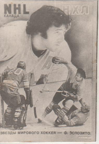 фото хоккей с шайбой нападающий Ф. Эспозито НХЛ Канада 1974г.