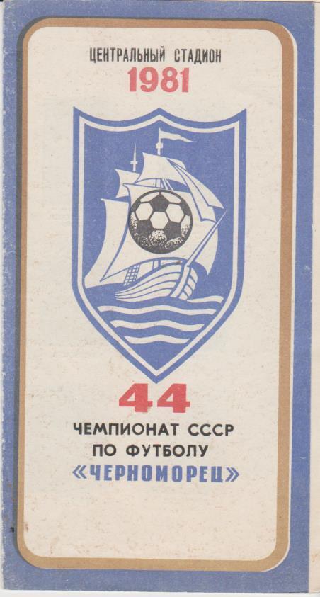 фотобуклет календарь игр Черноморец Одесса 1981г.