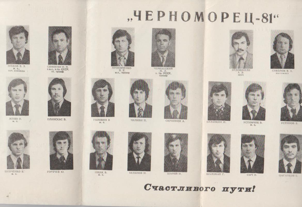 фотобуклет календарь игр Черноморец Одесса 1981г. 1