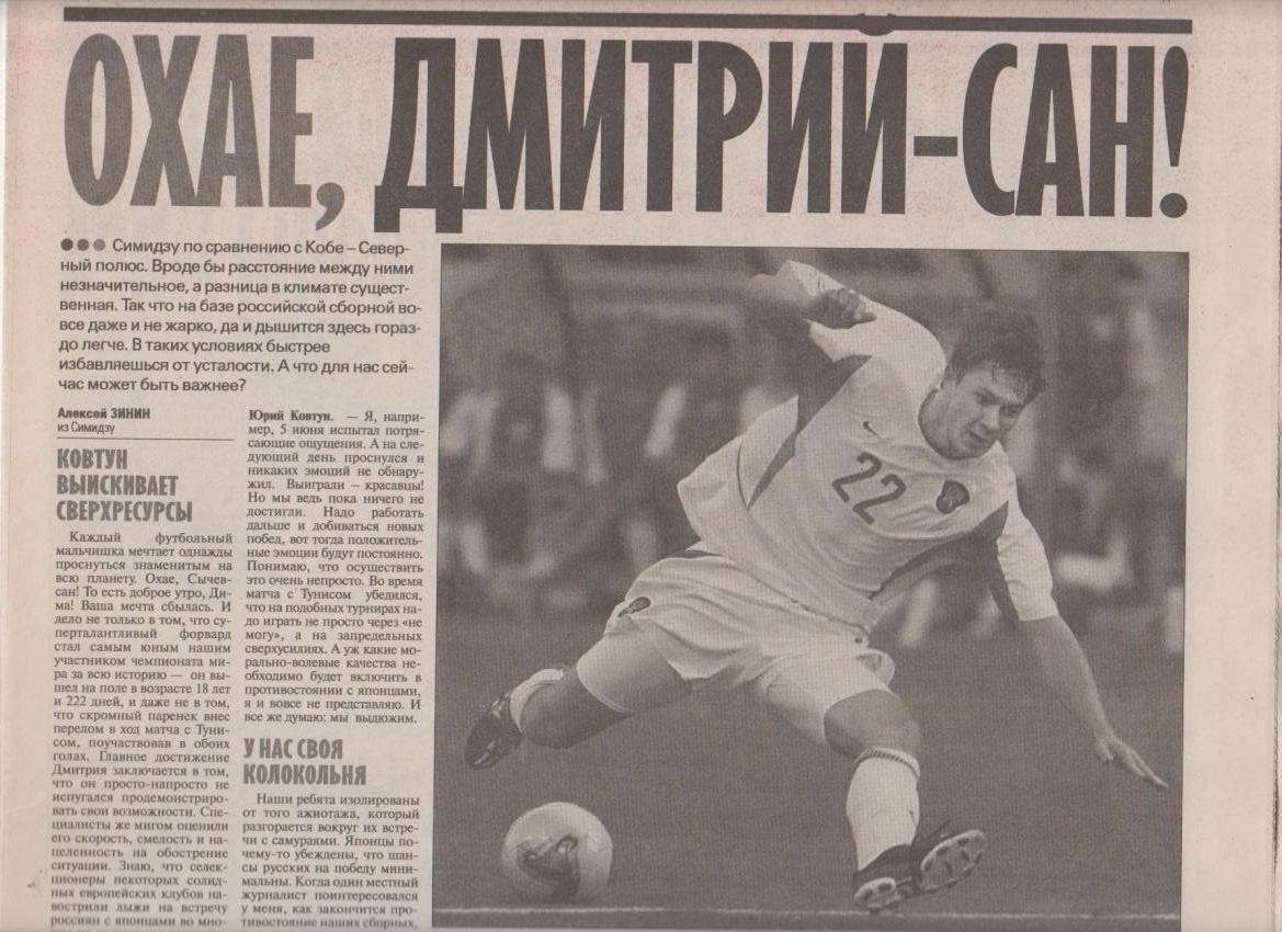 газета спорт Советский спорт г.Москва 2002г.№98 июнь 1