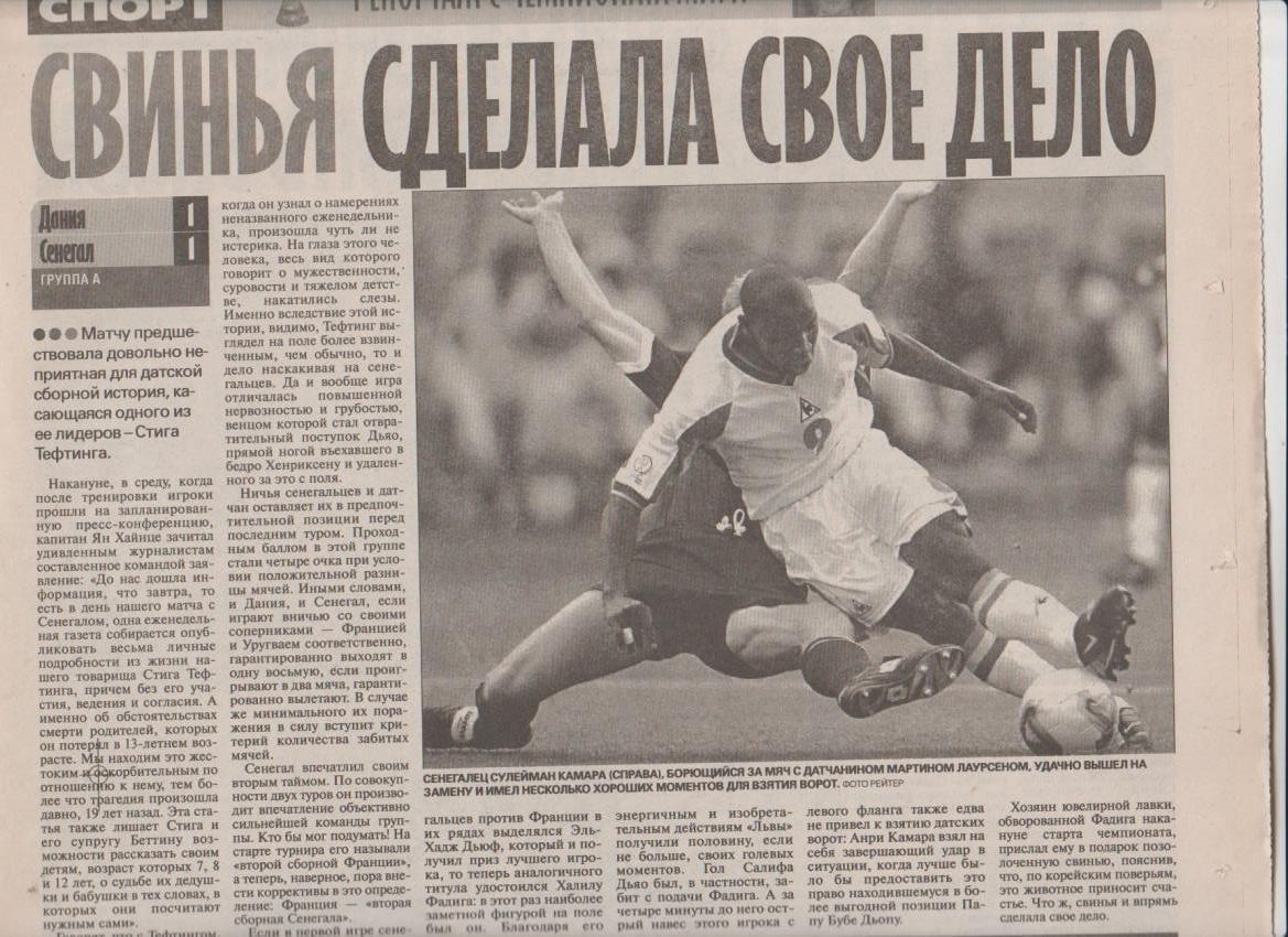 газета спорт Советский спорт г.Москва 2002г.№98 июнь 2