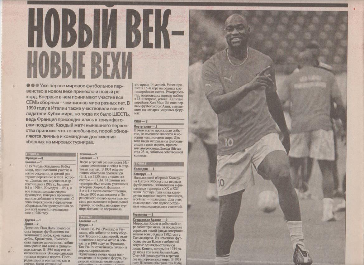 газета спорт Советский спорт г.Москва 2002г.№98 июнь 3