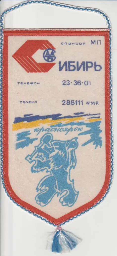 вымпел борьба краевая федерация классической борьбы г.Красноярск 1
