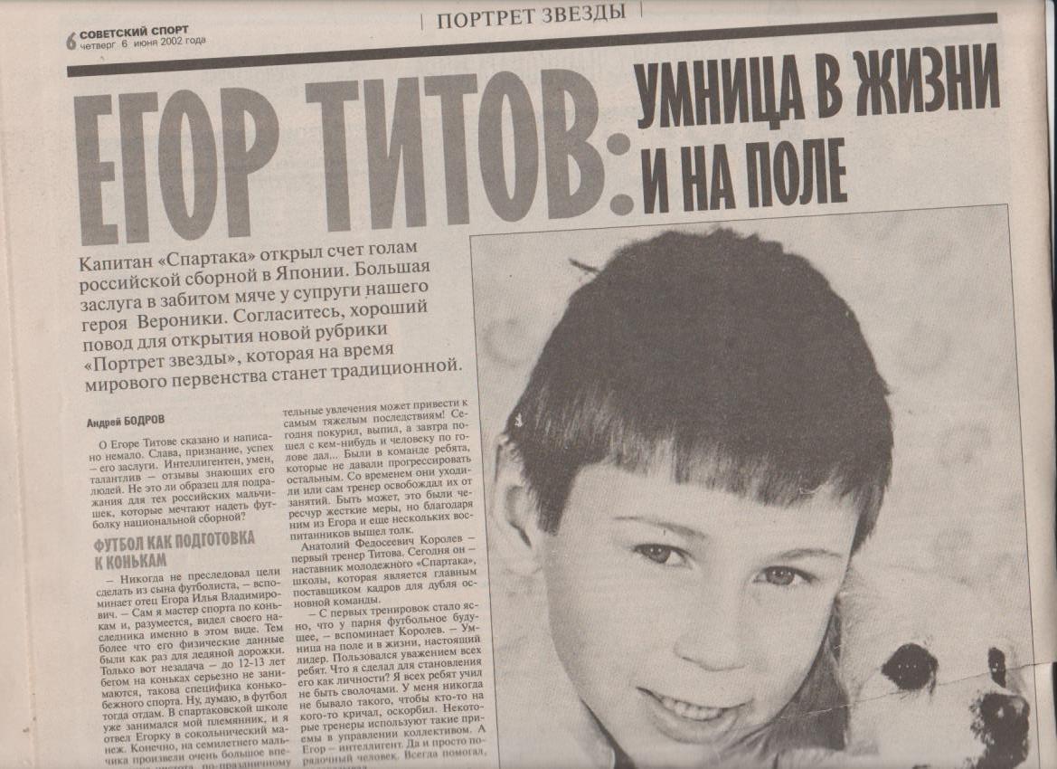 газета спорт Советский спорт г.Москва 2002г.№97 июнь 2