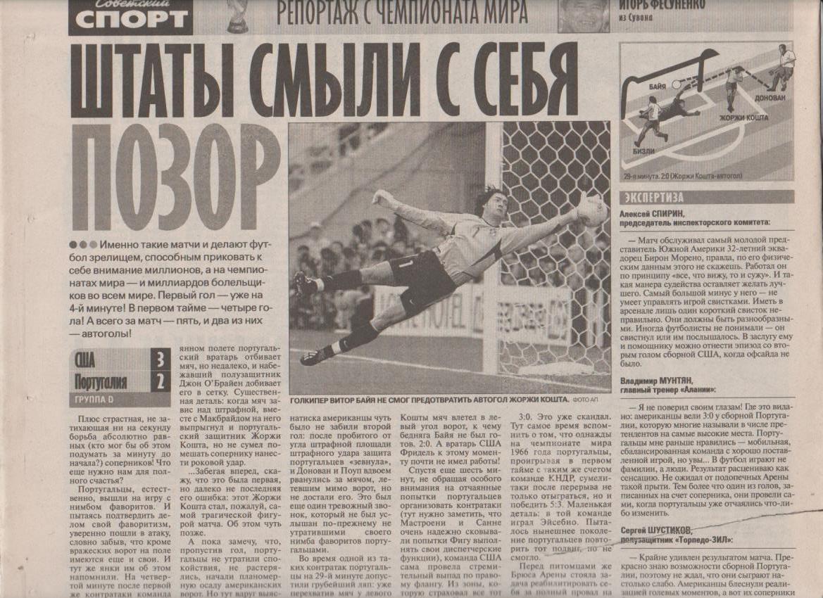 газета спорт Советский спорт г.Москва 2002г.№97 июнь 3