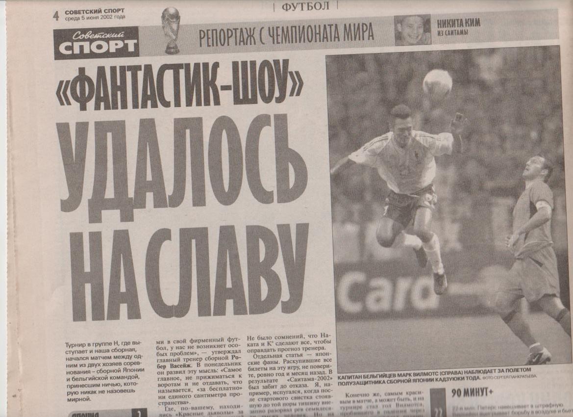 газета спорт Советский спорт г.Москва 2002г.№96 июнь 1