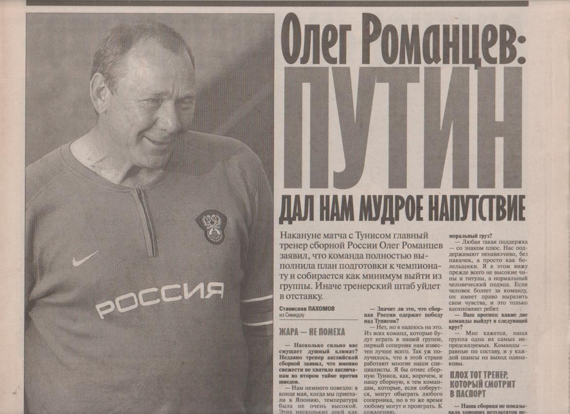 газета спорт Советский спорт г.Москва 2002г.№96 июнь 2