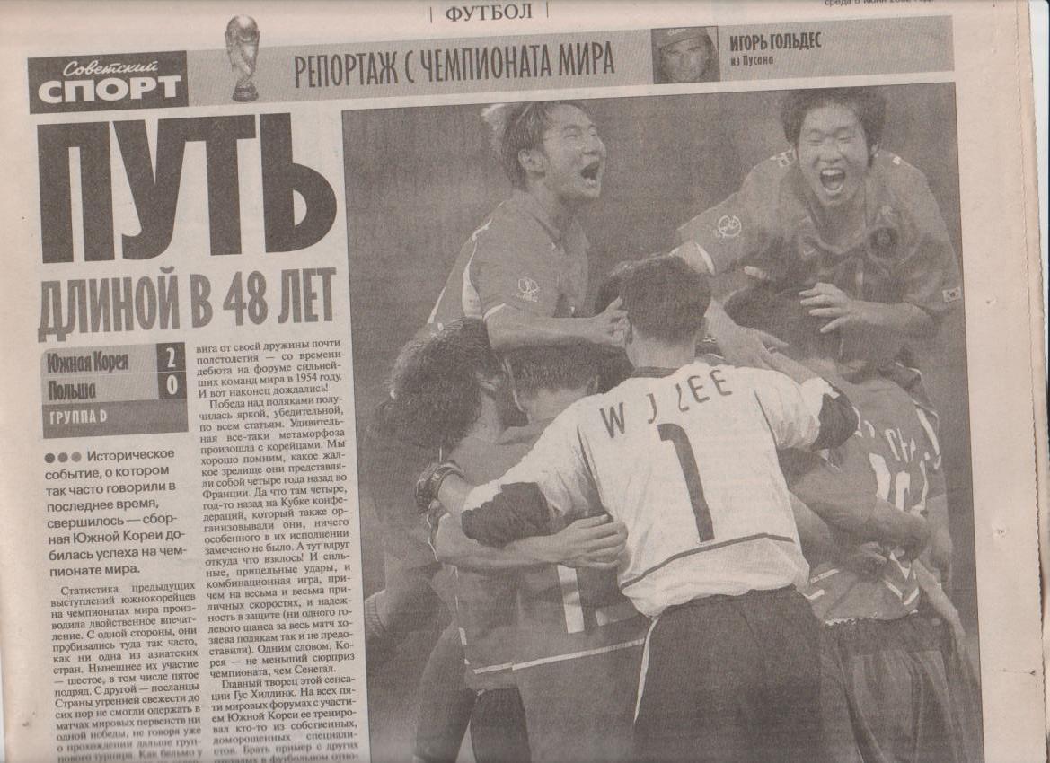 газета спорт Советский спорт г.Москва 2002г.№96 июнь 3