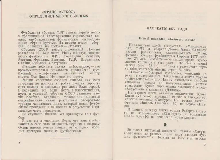 к/с футбол г.Кемерово 1978г. (2) 1