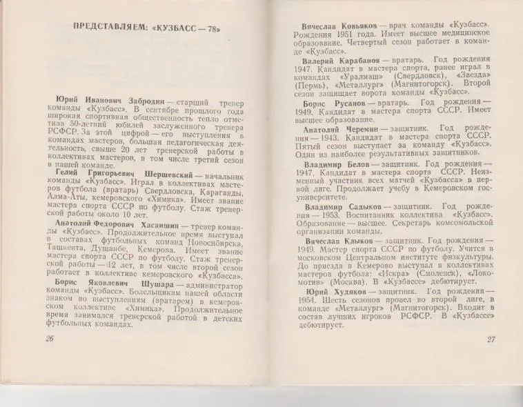 к/с футбол г.Кемерово 1978г. (2) 2