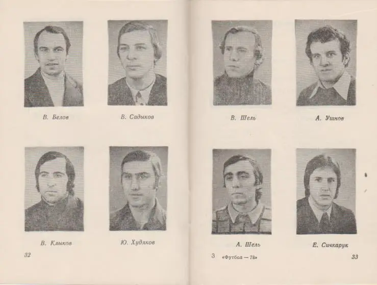 к/с футбол г.Кемерово 1978г. (2) 3