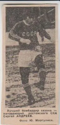 вырезки из газет футбол нападающий С. Андреев СКА Ростов-на-Дону 198?г.