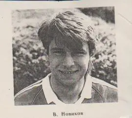 вырезки из газет футбол полузащитник В.М. Новиков Спартак Москва