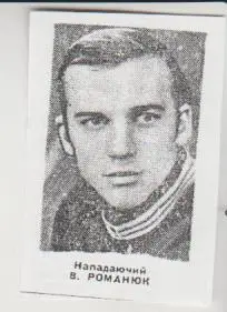 вырезки из газет футбол нападающий В.В. Романюк Днепр Днепропетровск